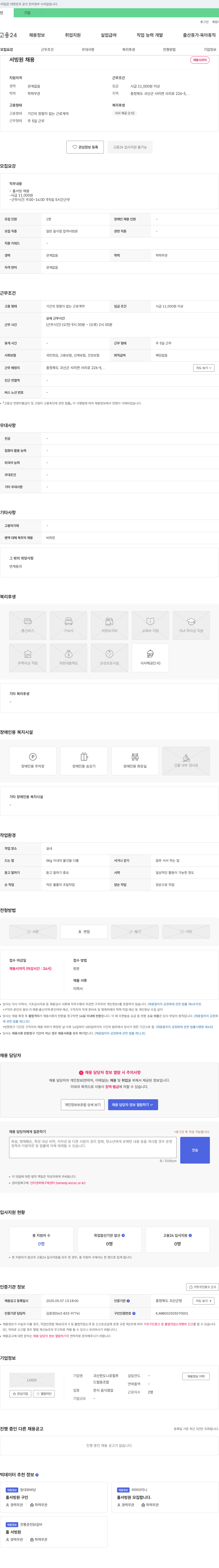 괴산한도니로컬푸드협동조합 서빙원 채용 채용공고