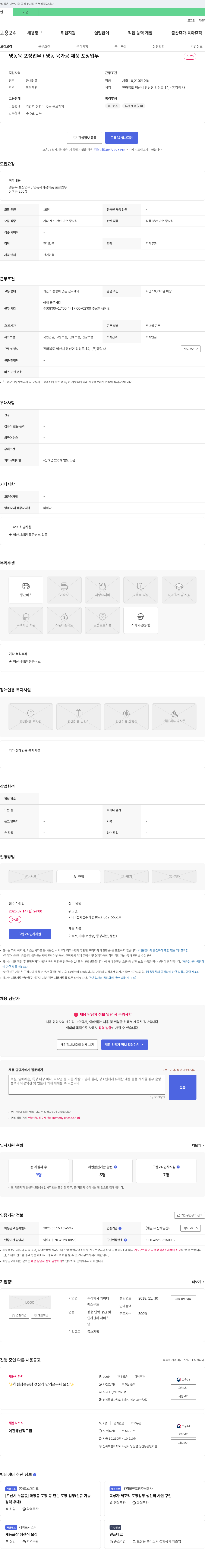 KT 냉동육 포장 업무 / 냉동 육가공 제품 포장 업무 채용 채용공고