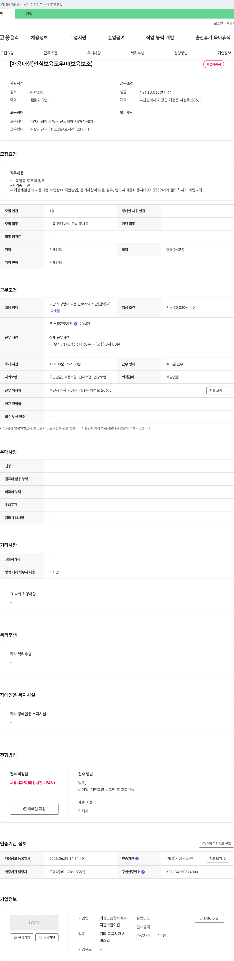 지관어린이집 [채용 대행] 안심 보육 도우미(보육 보조) 채용 채용공고