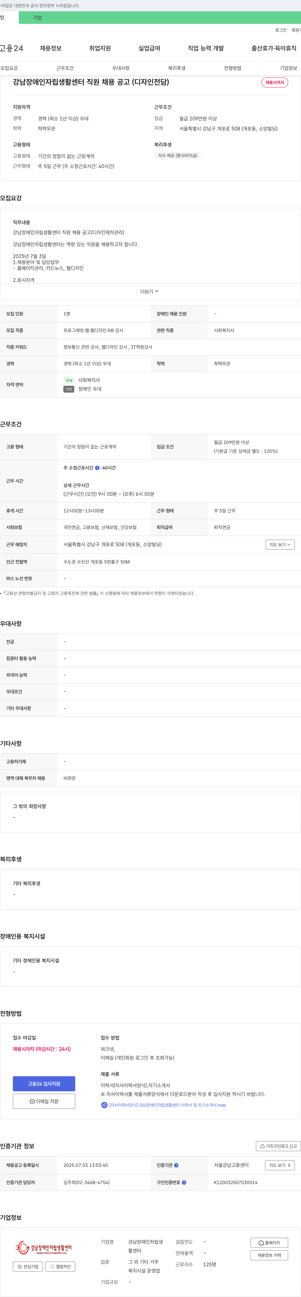 강남장애인자립생활센터 강남 장애인 자립 생활 센터 직원 채용 공고 (디자인 전담) 채용공고