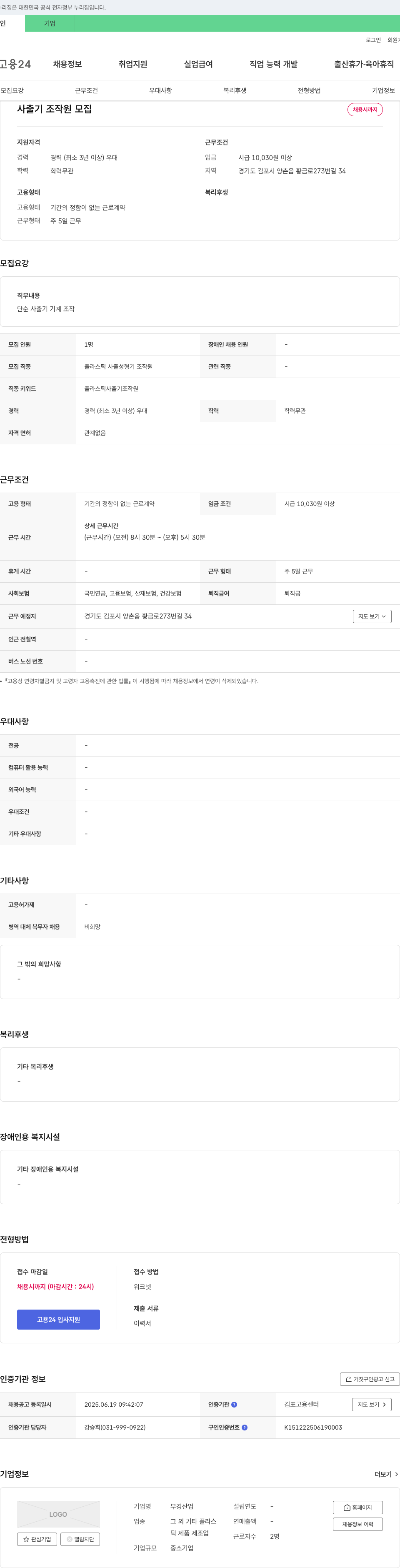 부경산업 사출기 조작원 모집 채용공고