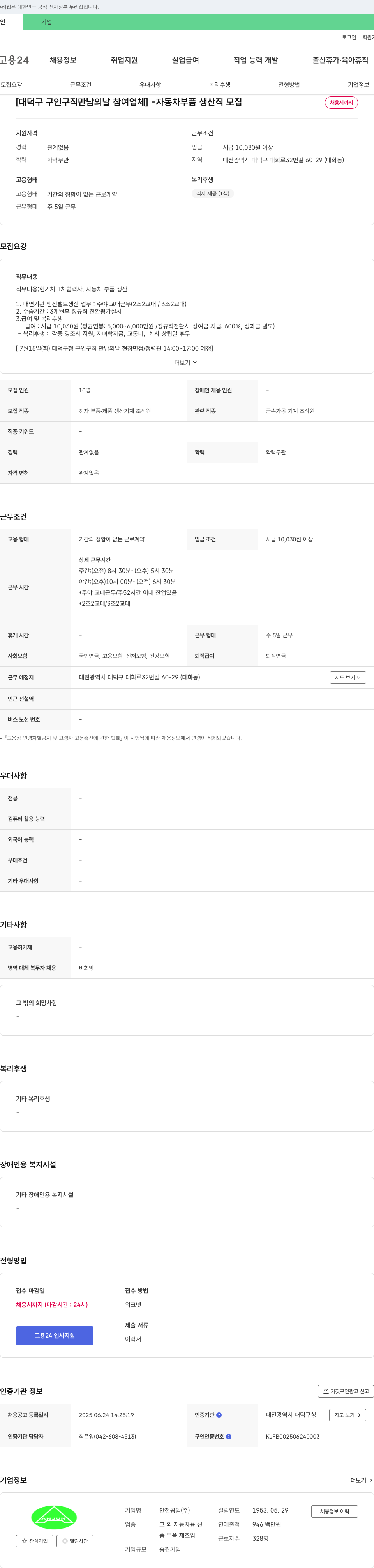 안전공업 [대덕구 구인구직 만남의 날 참여 업체] - 자동차 부품 생산직 모집 채용공고