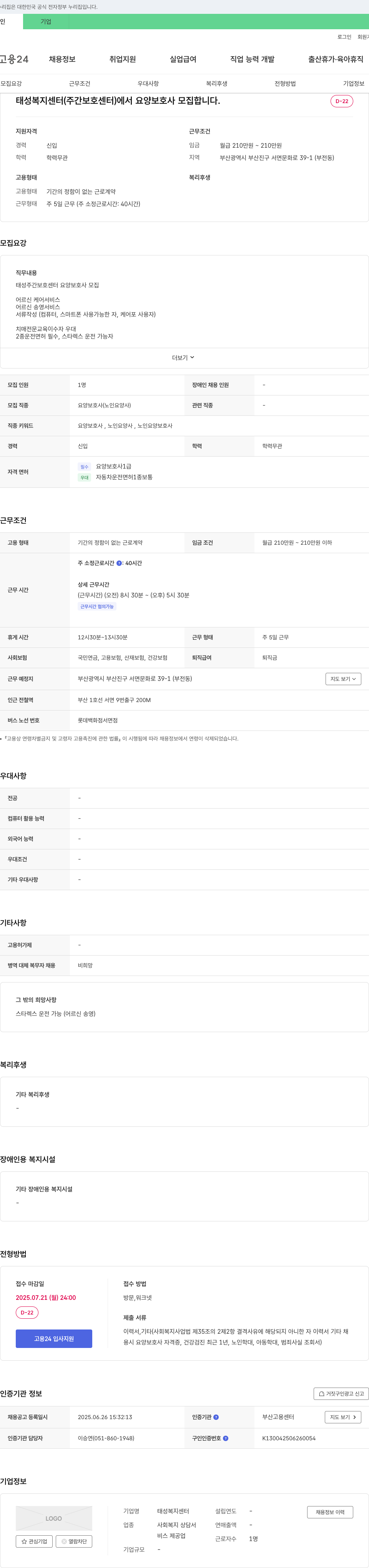 태성복지센터 태성복지센터(주간보호센터) 요양보호사 모집 채용공고