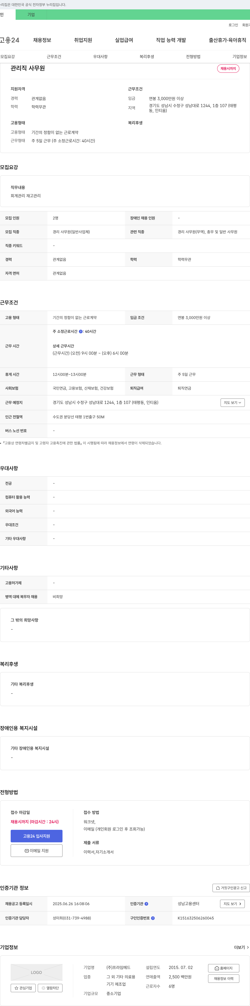프라임메드 관리직 사무원 채용 채용공고