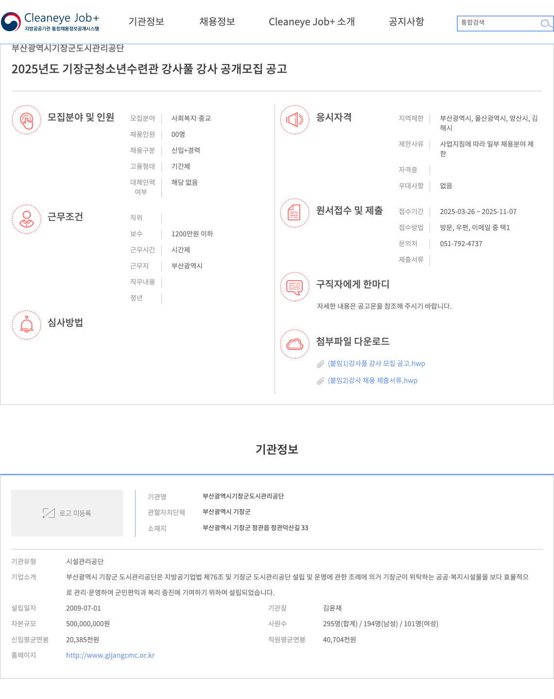 부산광역시기장군도시관리공단 2025년도 기장군 청소년수련관 강사 풀 강사 공개 모집 공고 채용공고