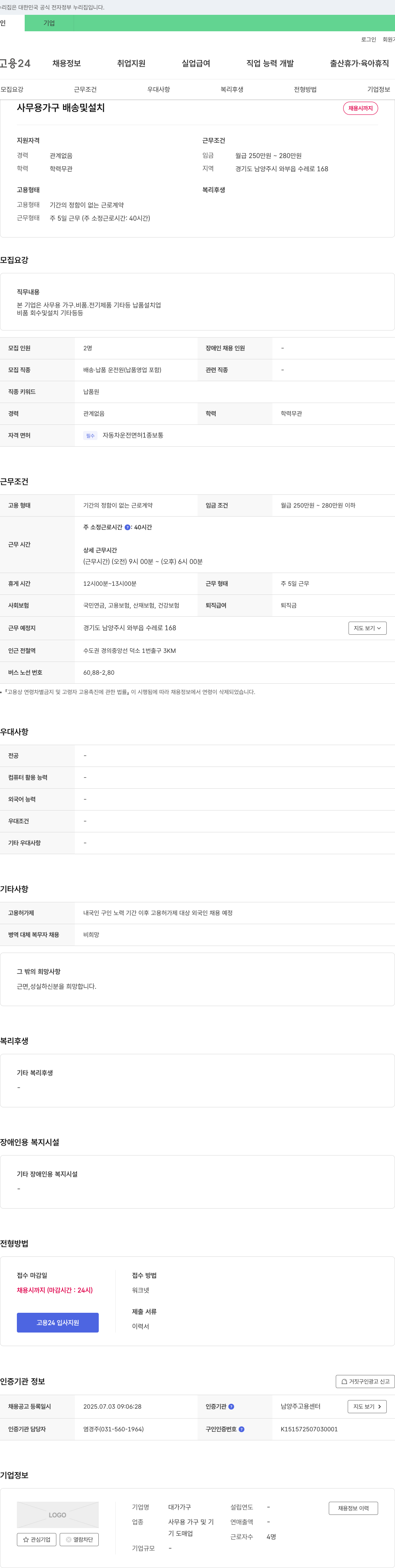 대가가구 사무용 가구 배송 및 설치 채용 채용공고