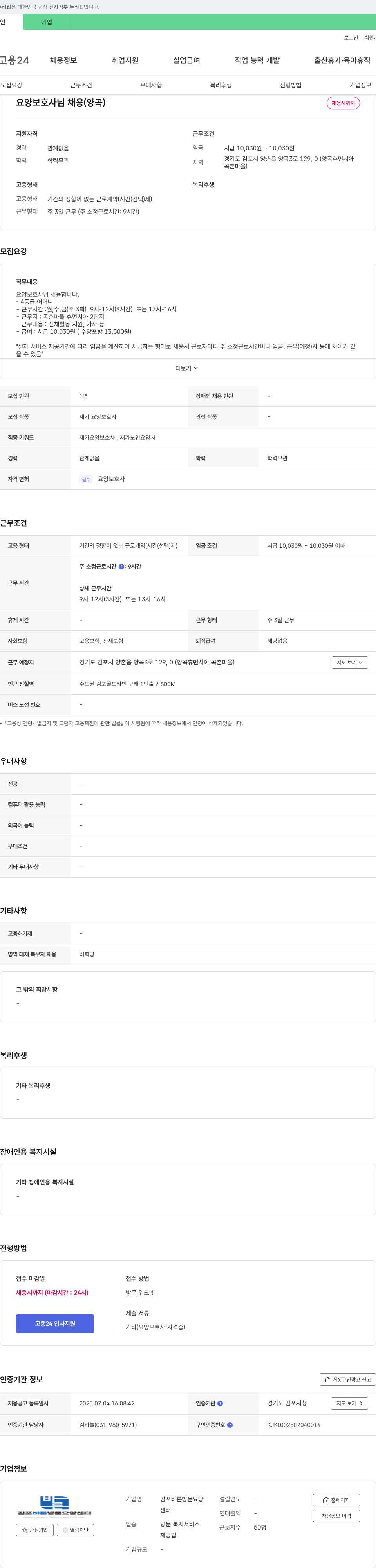 김포바른방문요양센터 요양 보호사 님 채용 (양곡) 채용공고