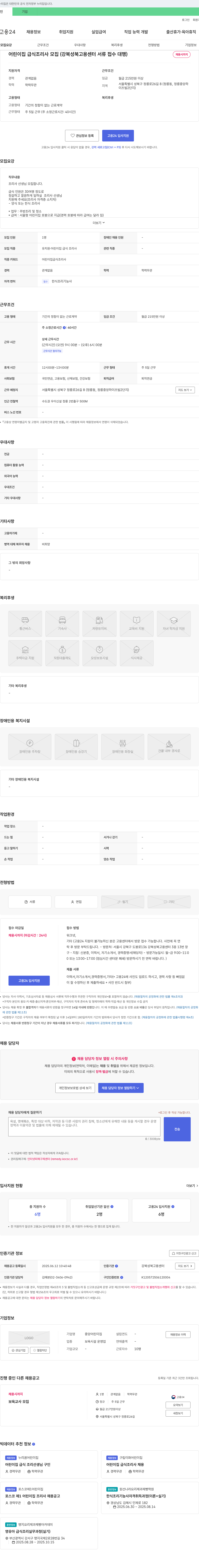 중앙어린이집 어린이집 급식 조리사 모집 (강북성북고용센터 서류접수 대행) 채용공고