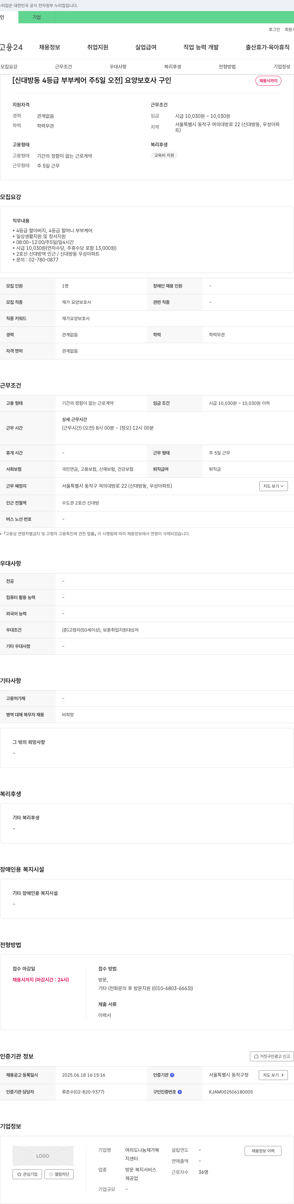 여의도나눔재가복지센터 [신대방동 4등급 부부 케어 주5일 오전] 요양보호사 구인 채용공고