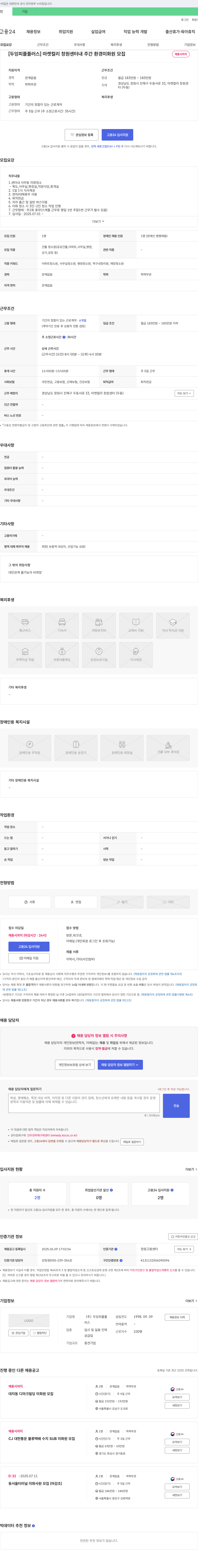 두잉피플플러스 마켓컬리 창원센터 내 주간 환경미화원 모집 채용공고