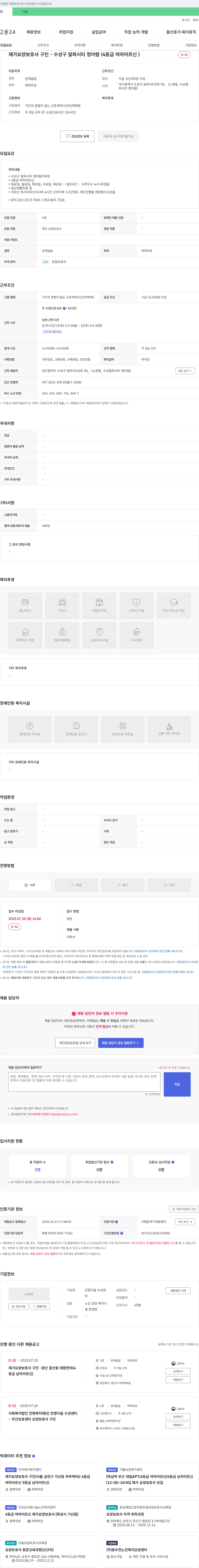 진명다움수성센터 재가 요양 보호사 구인 - 수성구 알파시티 청아람 (4등급 여자 어르신) 채용공고