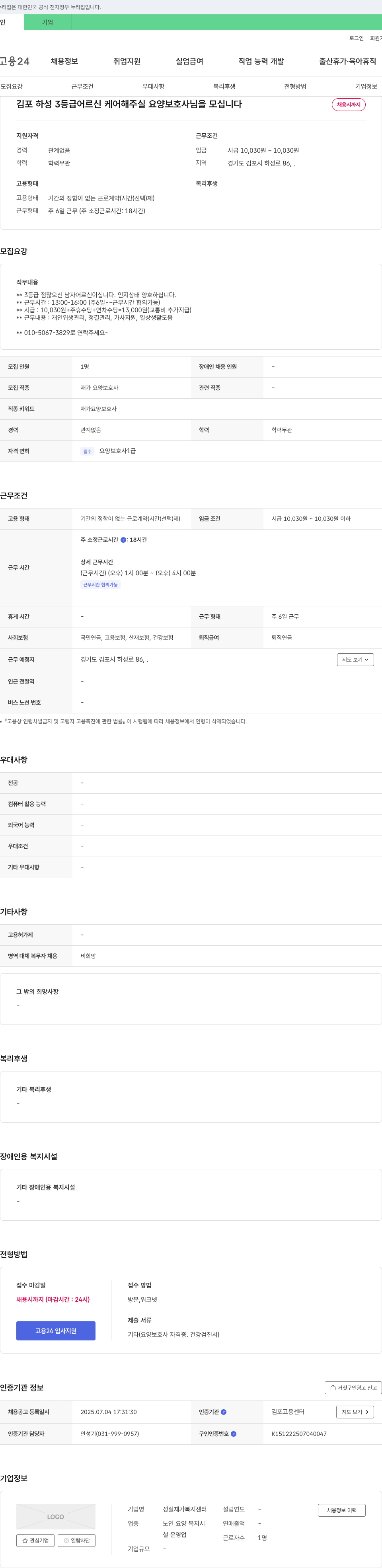 성실재가복지센터 김포 하성 3등급 어르신 케어 요양보호사 모집 채용공고