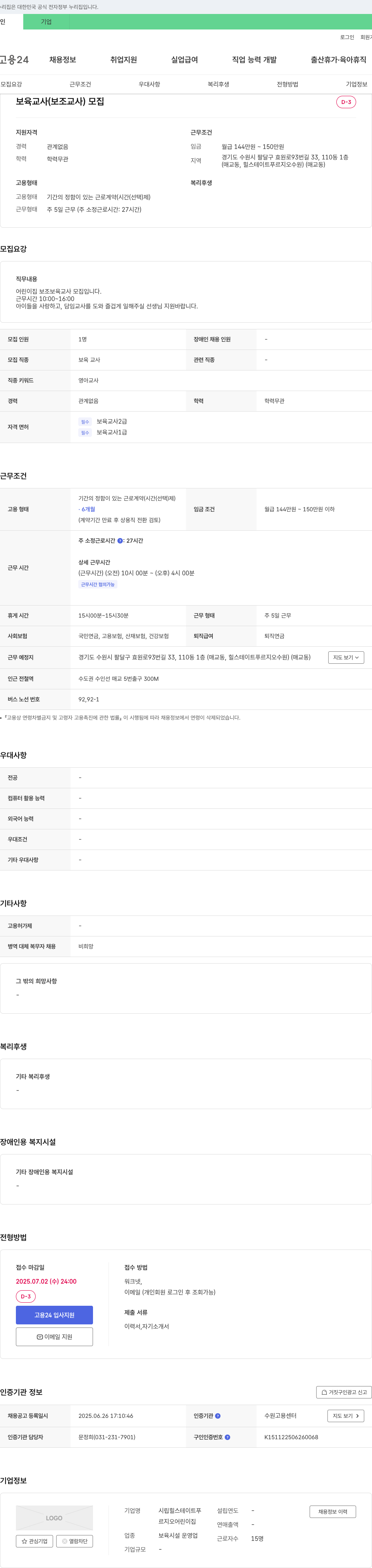 시립힐스테이트푸르지오어린이집 보육교사(보조교사) 모집 채용공고