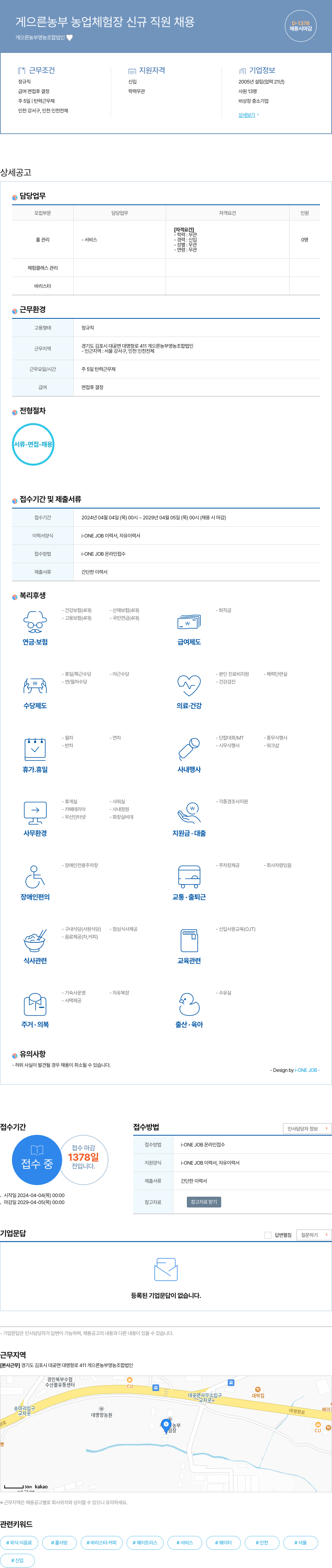 게으른농부영농조합법인 (공고 제목 없음) 채용공고