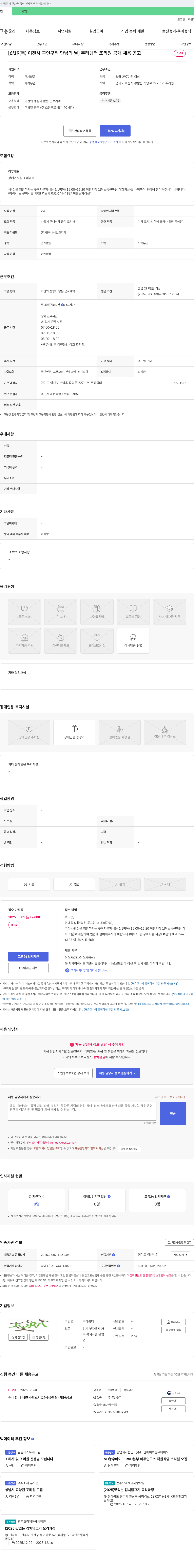 주라쉼터 [6/19(목) 이천시 구인구직 만남의 날] 주라 쉼터 조리원 공개 채용 공고 채용공고