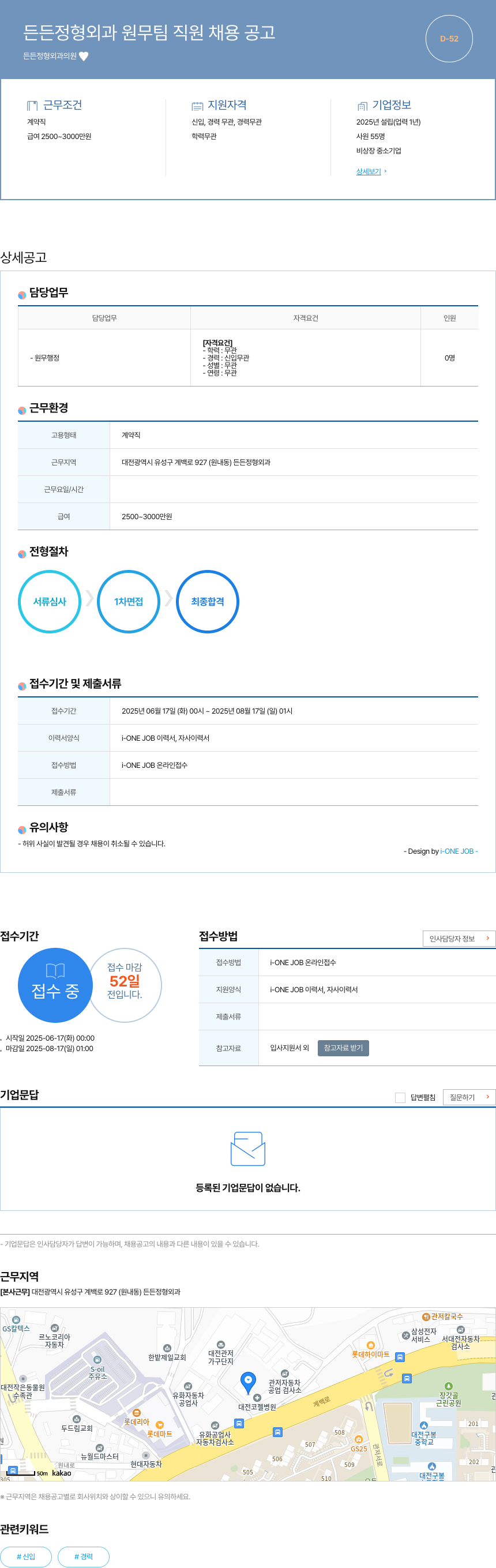 든든정형외과의원 든든 정형 외과 원무팀 직원 채용 공고 채용공고