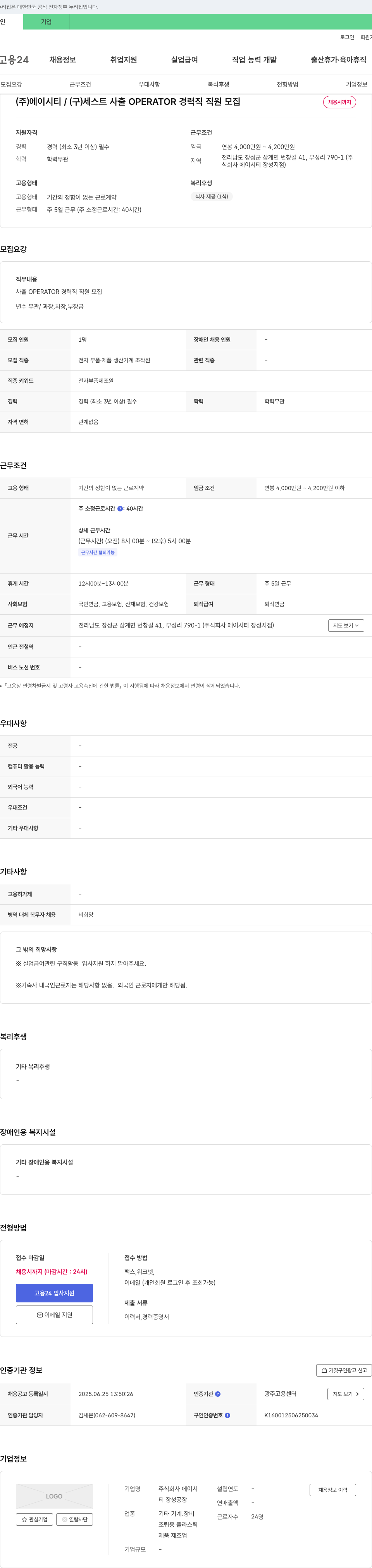 에이시티 (주)에이시티/(구)세스트 사출 OPERATOR 경력직 직원 모집 채용공고