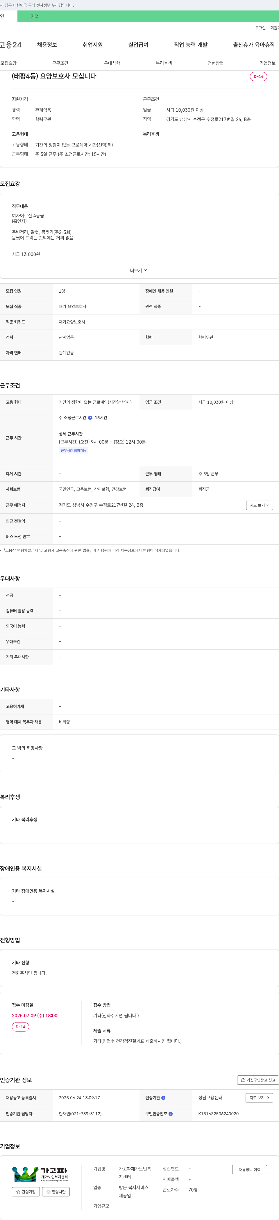 가고파재가노인복지센터 (태평4동) 요양보호사 모십니다 채용공고