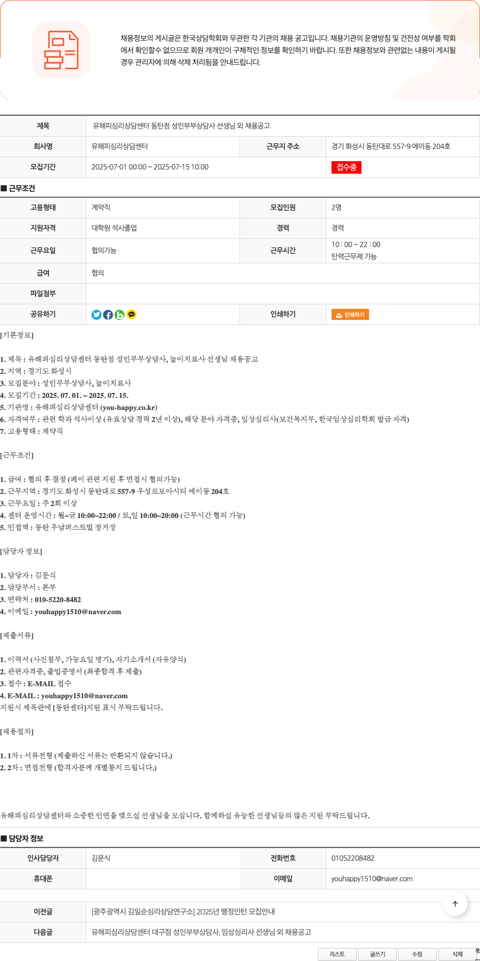 유해피심리상담센터 유 해피 심리 상담 센터 동탄점 성인 부부 상담사, 놀이 치료사 선생님 채용 공고 채용공고