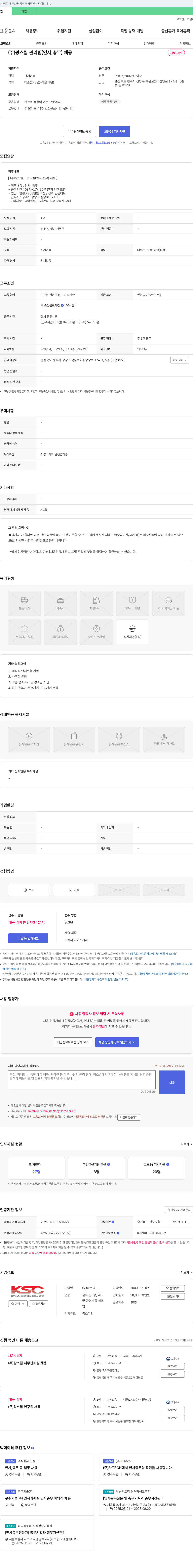 광스틸 (주) 광스틸 관리팀(인사, 총무) 채용 채용공고