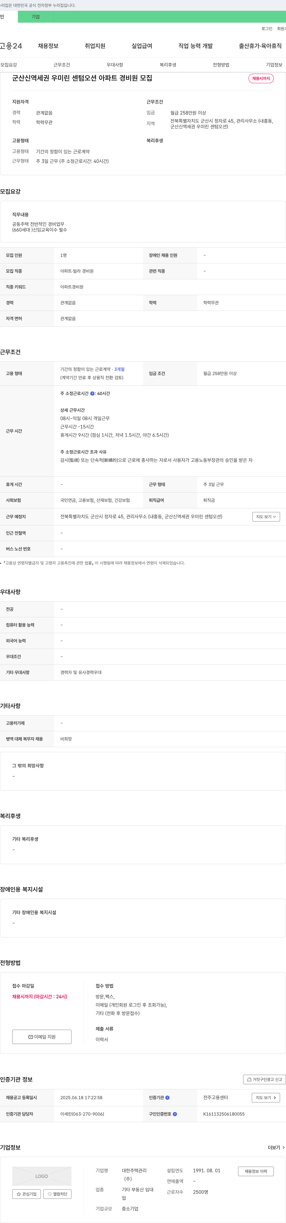 대한주택관리 군산 신역세권 우미린 센텀 오션 아파트 경비원 모집 채용공고