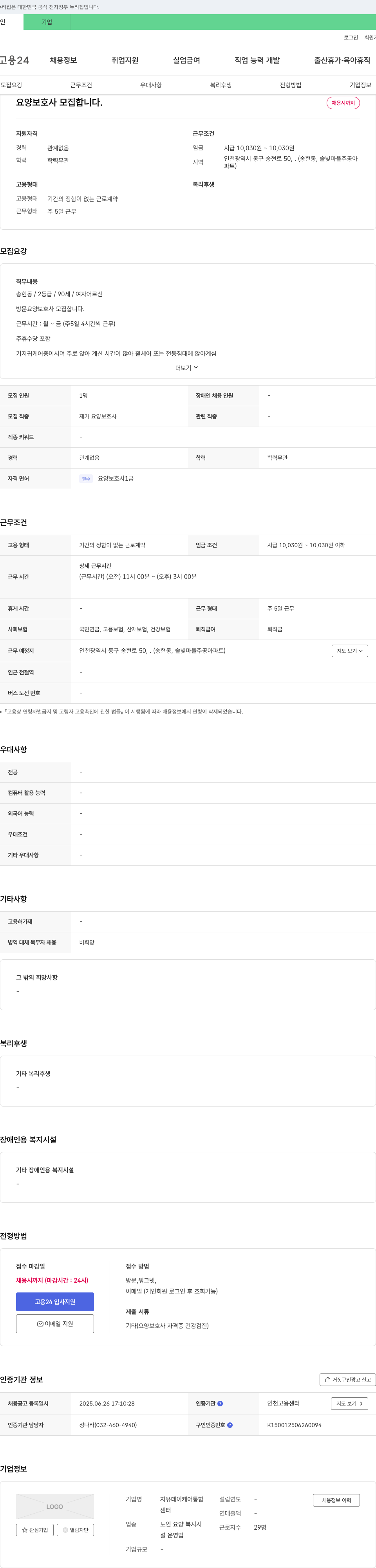 자유데이케어센터 요양보호사 모집 채용공고