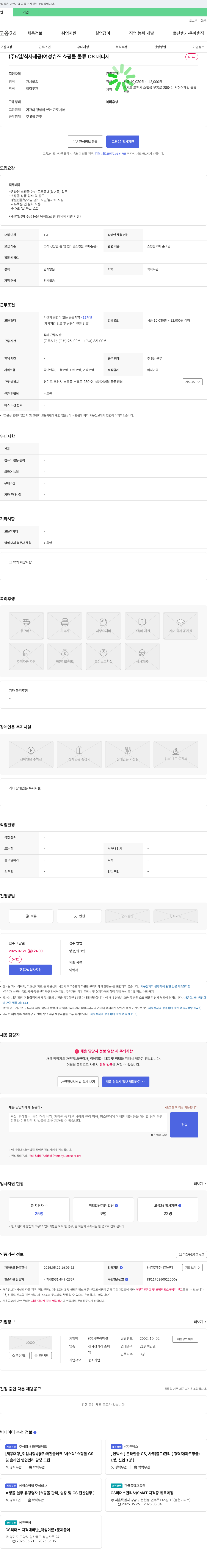 서연어페럴 여성 슈즈 쇼핑몰 물류 CS 매니저 채용 채용공고