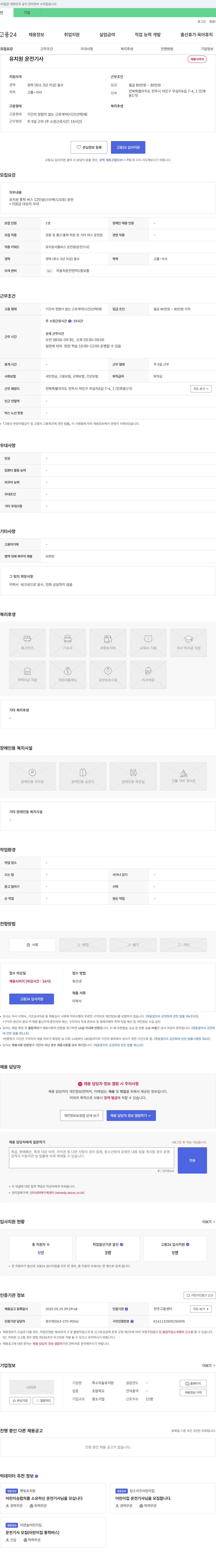 루소의숲유치원 유치원 운전 기사 채용 채용공고