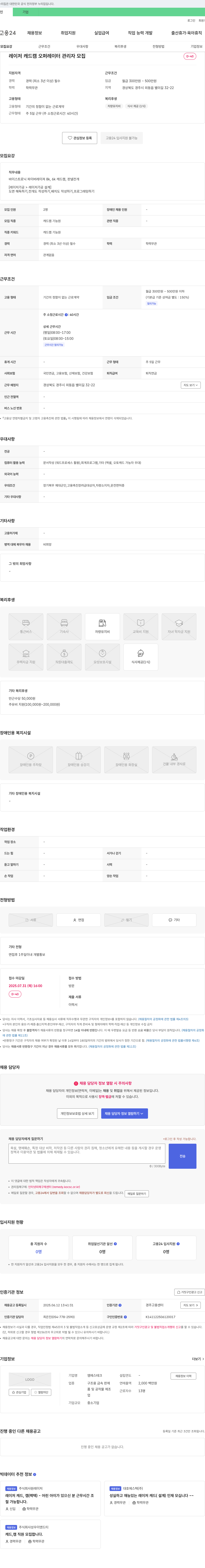엠에스테크 레이저 캐드캠 오퍼레이터 관리자 모집 채용공고