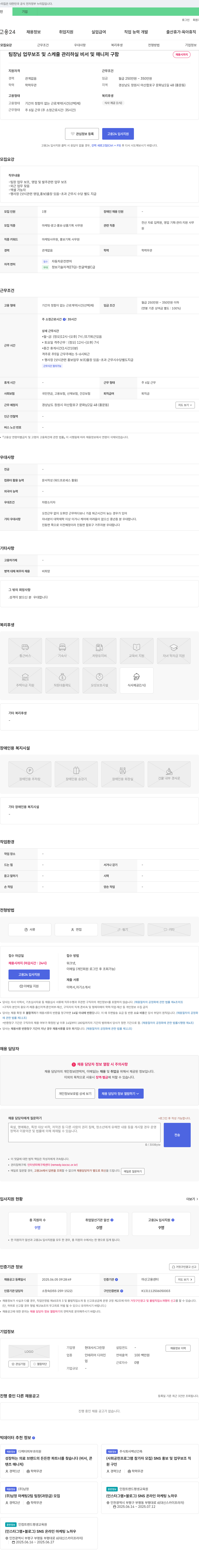 현대샤시그린창 팀장 업무 보조 및 스케쥴 관리 비서/매니저 채용 채용공고