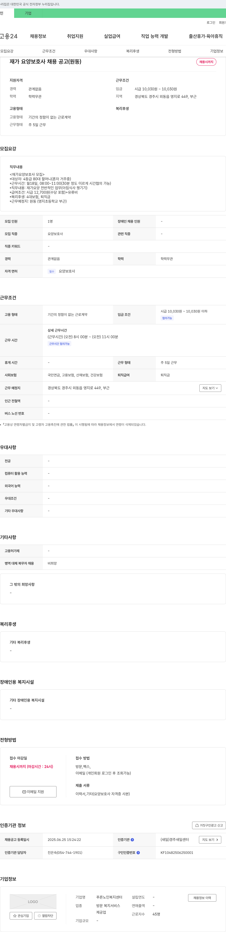 푸른노인복지센터 재가 요양 보호사 채용 공고 (원동) 채용공고