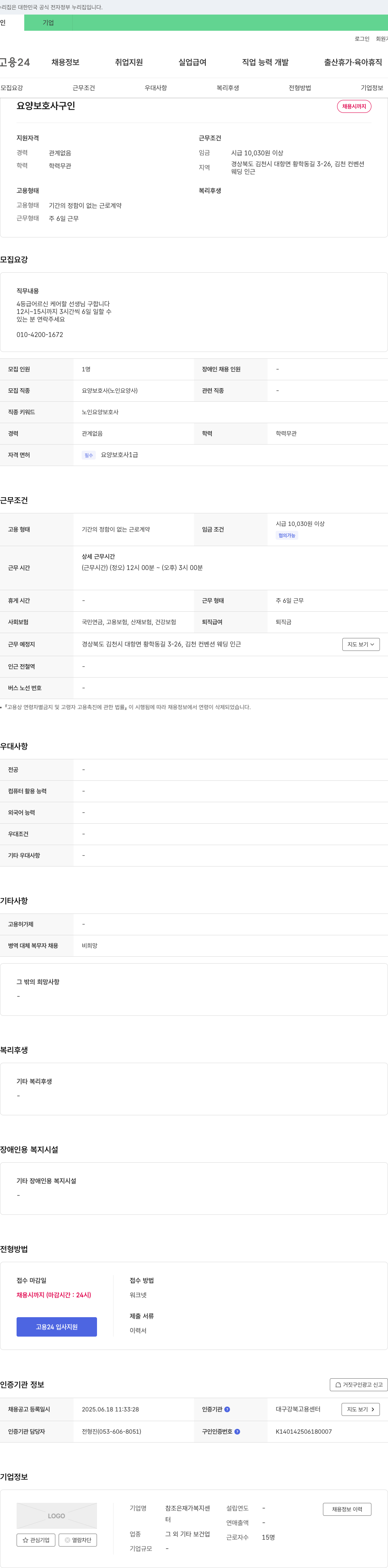 참조은재가복지센터 요양 보호사 구인 채용공고