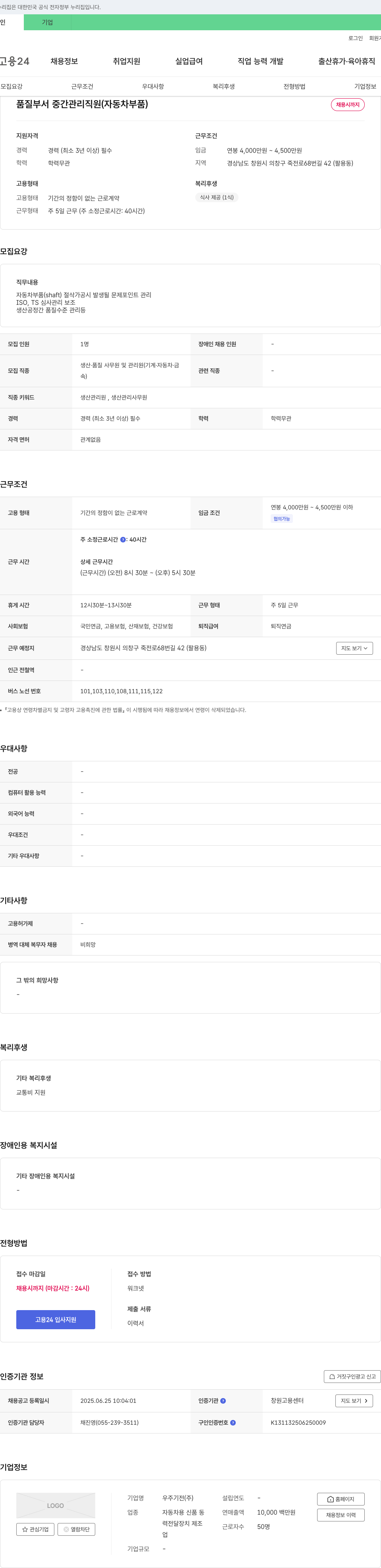 우주기전 품질 부서 중간 관리 직원(자동차 부품) 채용 채용공고