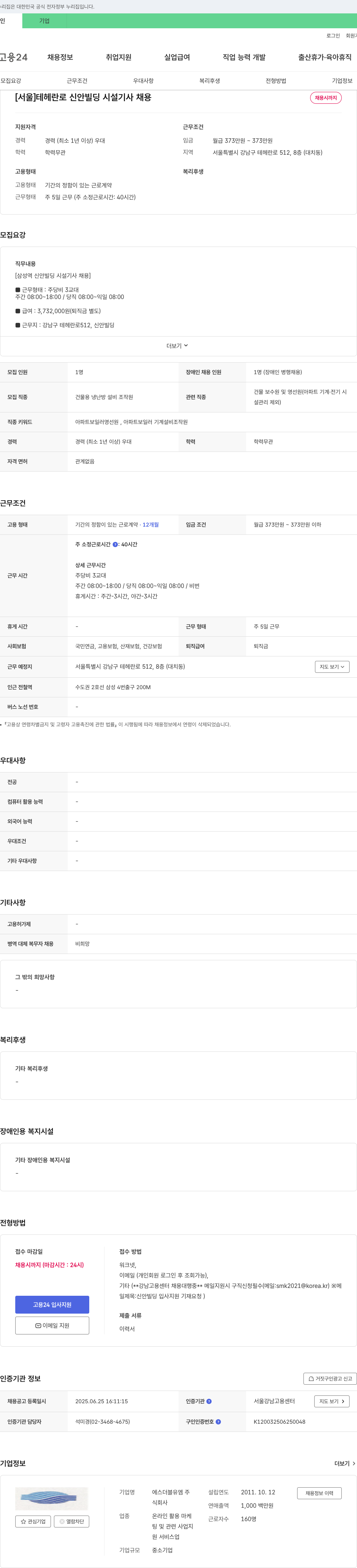 에스더블유엠 (공고 제목 없음) 채용공고