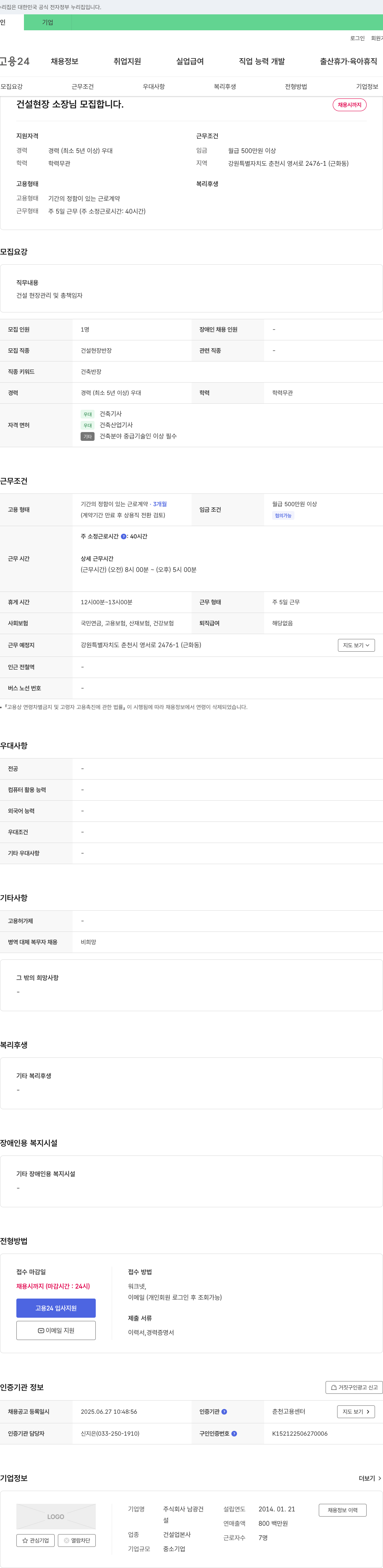 남광 건설 현장 소장님 모집 채용공고
