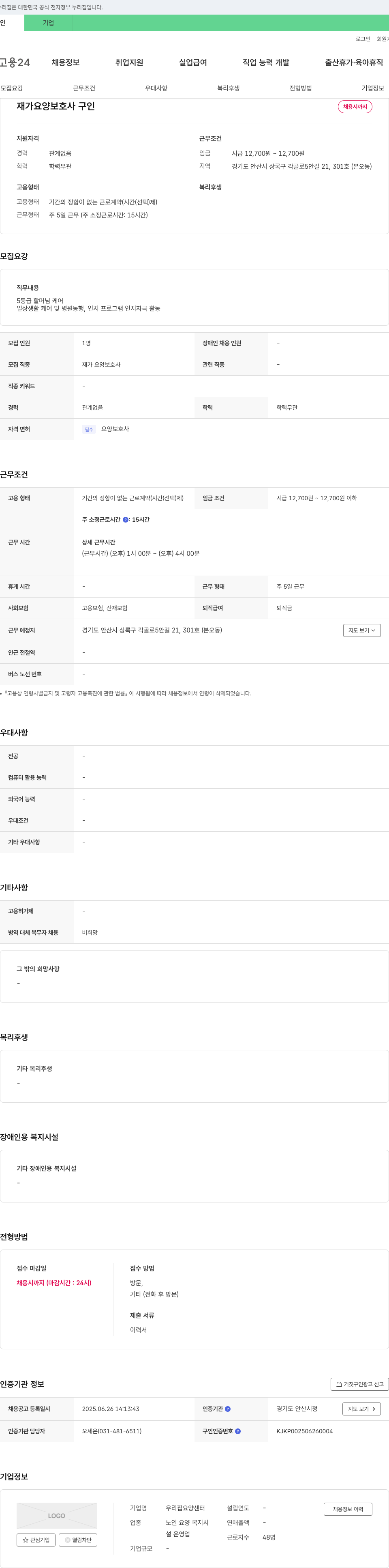 우리집요양센터 재가 요양 보호사 구인 채용공고