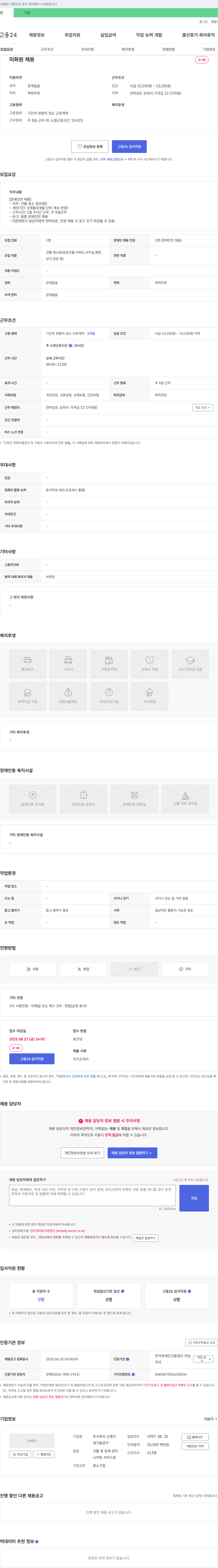 신명건 미화원(장애인 채용) 모집 공고 채용공고