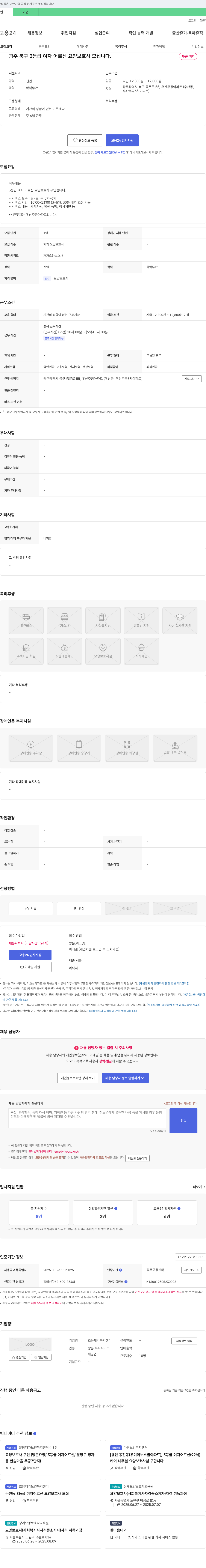 조은재가복지센터 광주 북구 3등급 여자 어르신 요양보호사 모십니다 채용공고