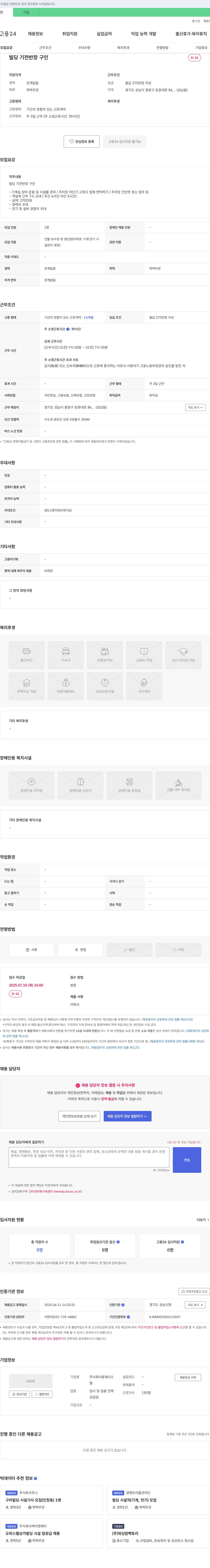 동재시스 빌딩 기전 반장 구인 채용공고