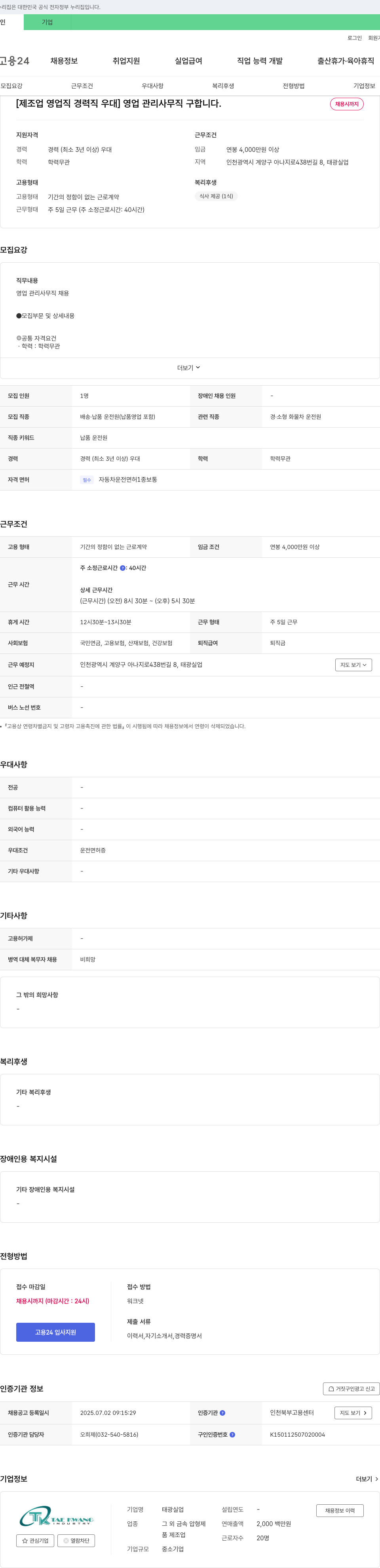 TKG태광 [제조업 영업직 경력직 우대] 영업 관리 사무직 구합니다. 채용공고