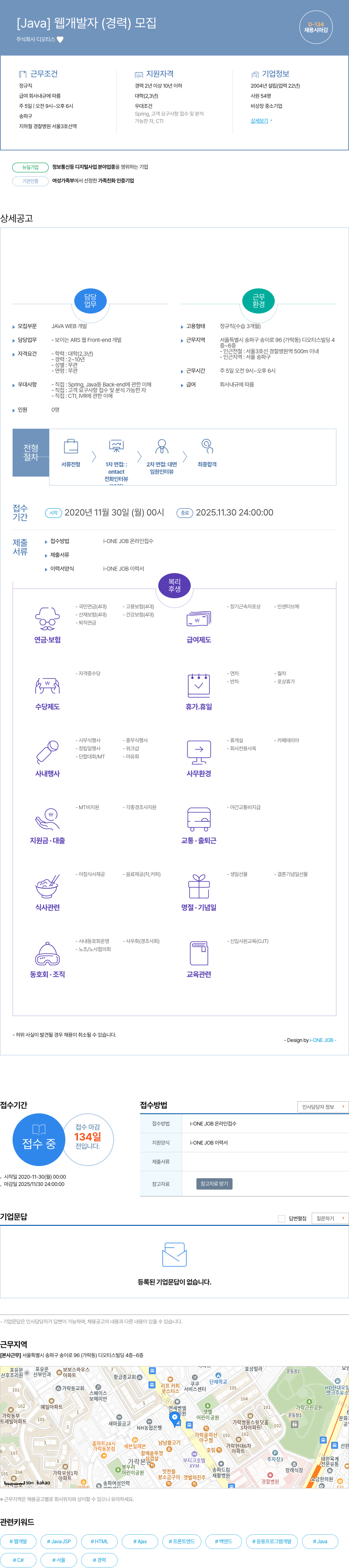 디오티스 [Java] 웹 개발자 (경력) 모집 채용공고