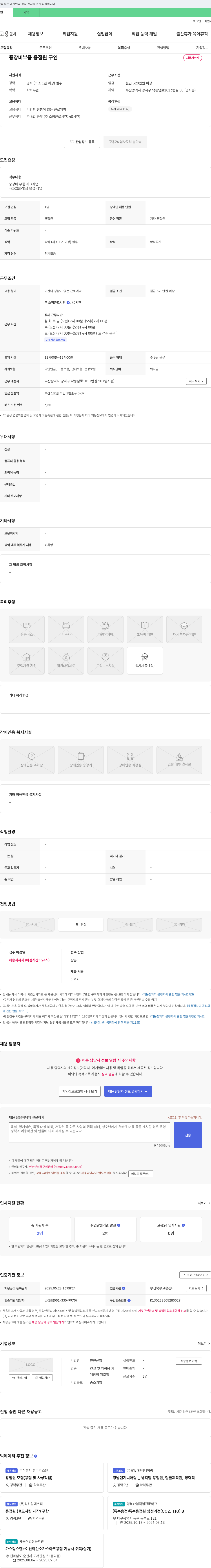 현진산업 중장비 부품 용접원 구인 채용공고