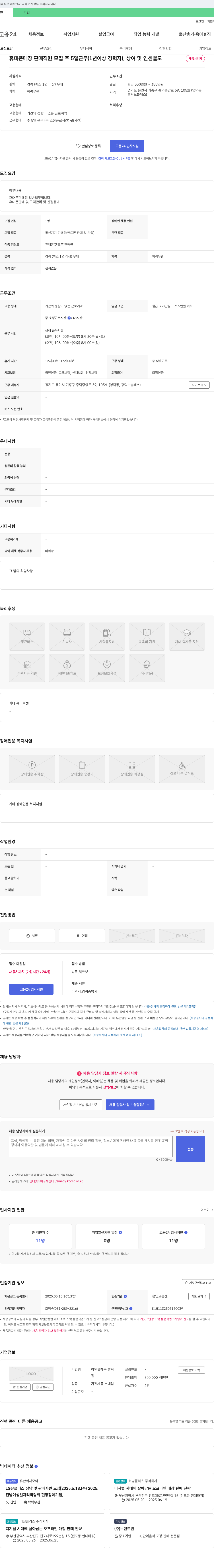 라인텔레콤흥덕 휴대폰 매장 판매 직원 모집 (1년 이상 경력자) 채용공고