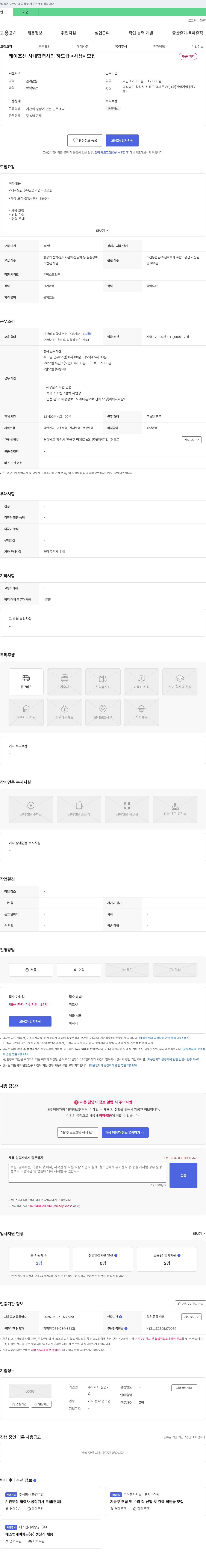 진영기업 케이조선 사내 협력사 하도급 사상 모집 채용공고