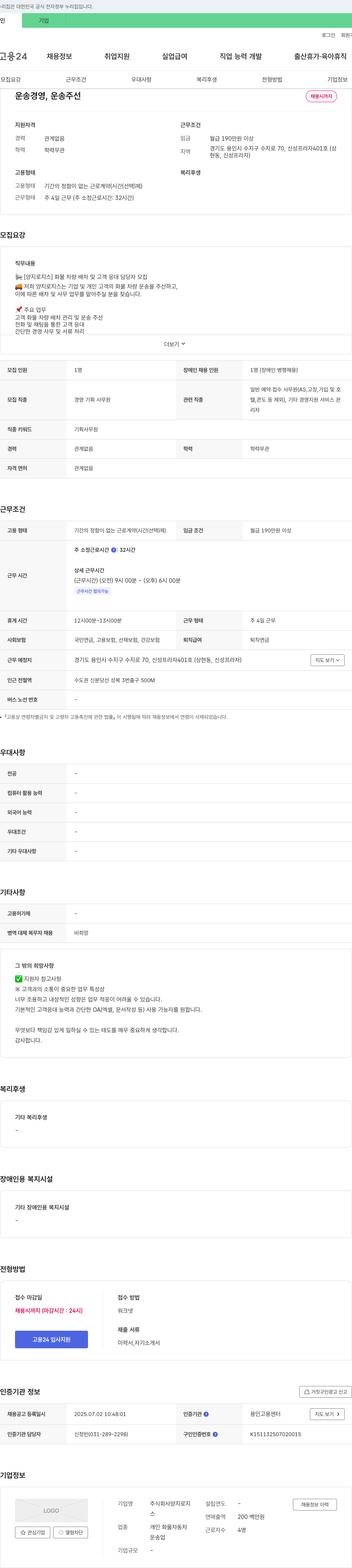 양지로지스 [양지로지스] 화물 차량 배차 및 고객 응대 담당자 모집 채용공고