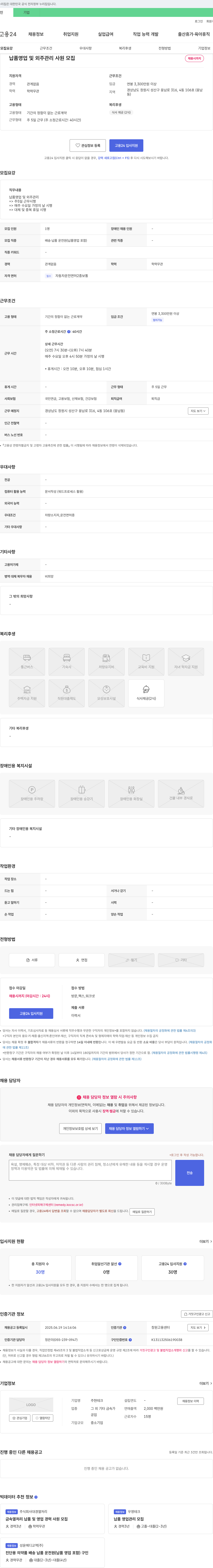 주현테크 납품 영업 및 외주 관리 사원 모집 채용공고
