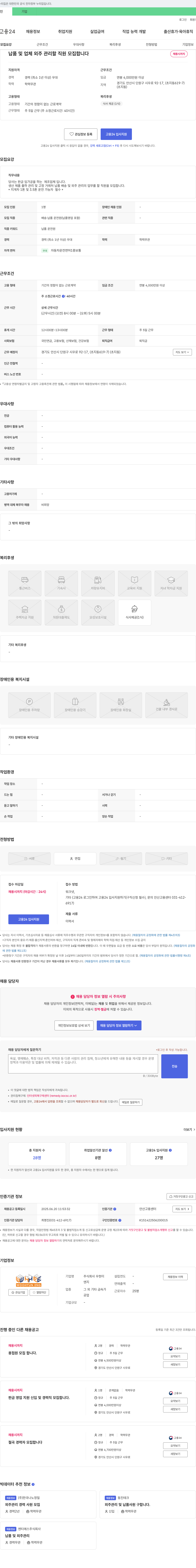 우현이엔지 납품 및 업체 외주 관리 직원 모집 채용공고