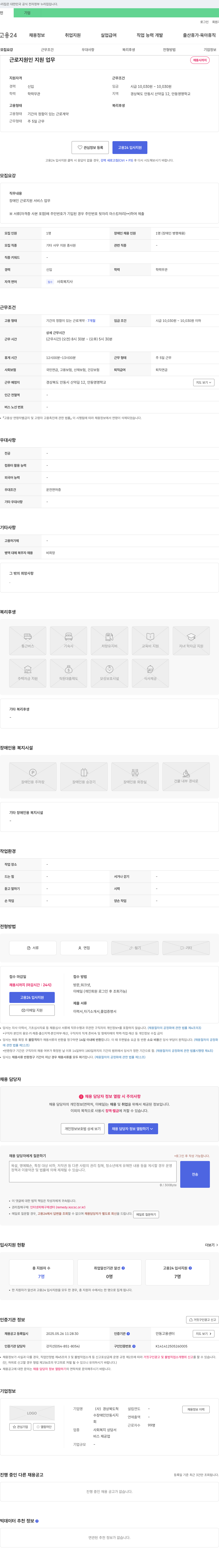 경상북도척수장애인협회안동시지회 장애인 근로 지원 서비스 업무 채용 공고 채용공고