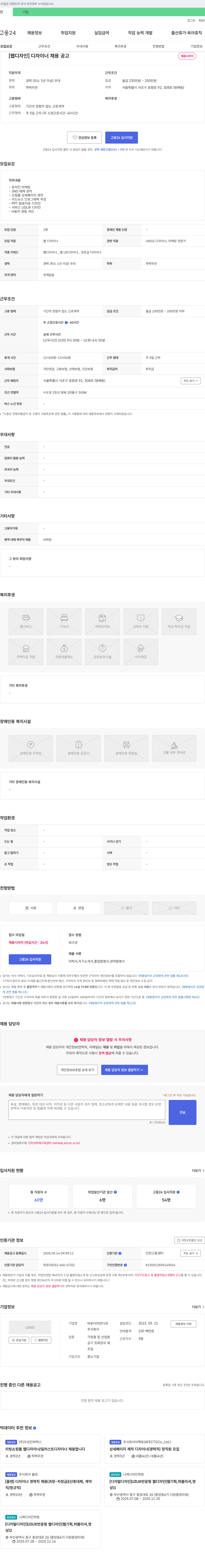 바운더리컨디션 [웹 디자인] 디자이너 채용 공고 채용공고