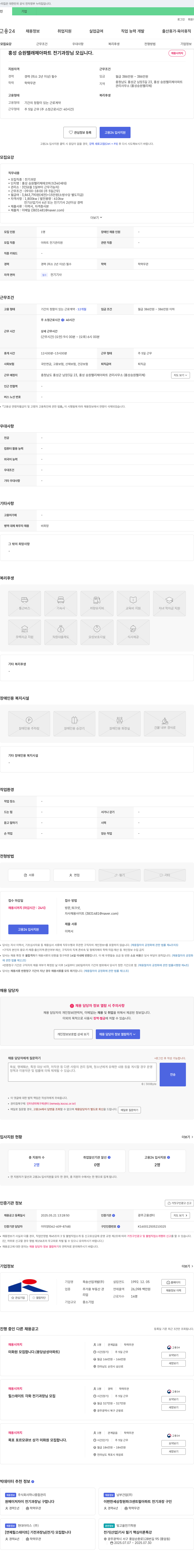목송산업개발 홍성 승원팰리체 아파트 전기과장 채용 채용공고